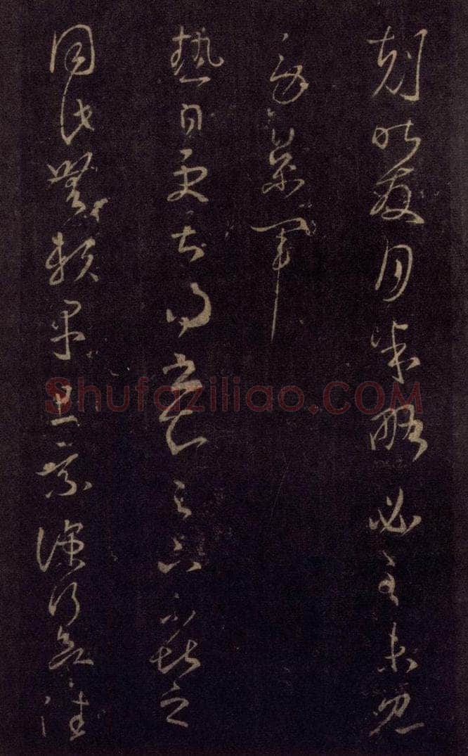 992宋 王羲之 淳化阁帖 七（29） 书法作品