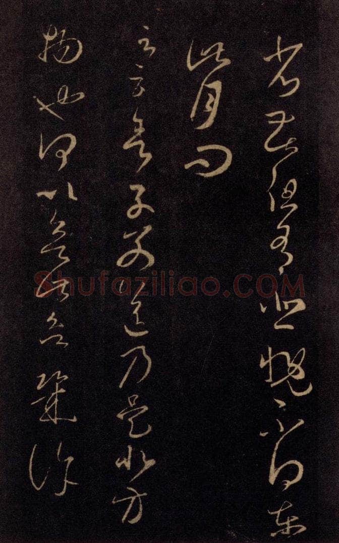 992宋 王羲之 淳化阁帖 七（33） 书法作品