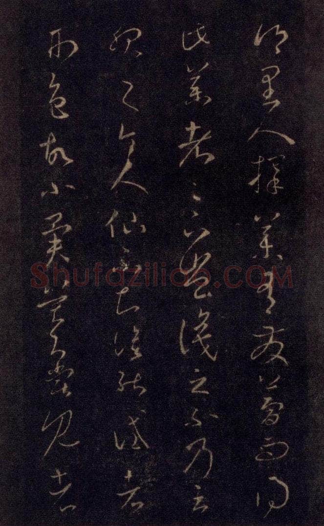 992宋 王羲之 淳化阁帖 七（35） 书法作品