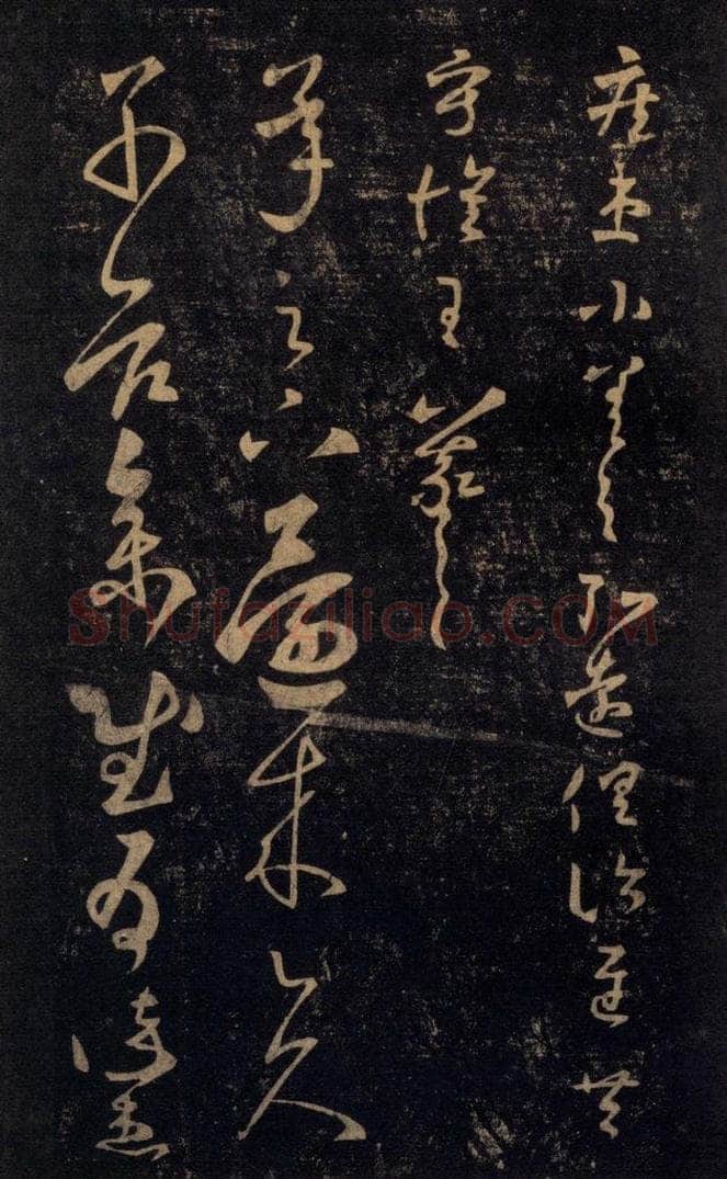 992宋 王羲之 淳化阁帖 七（37） 书法作品