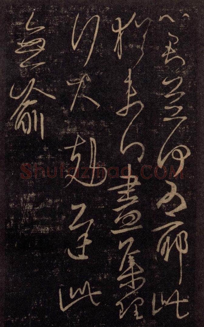992宋 王羲之 淳化阁帖 七（50） 书法作品