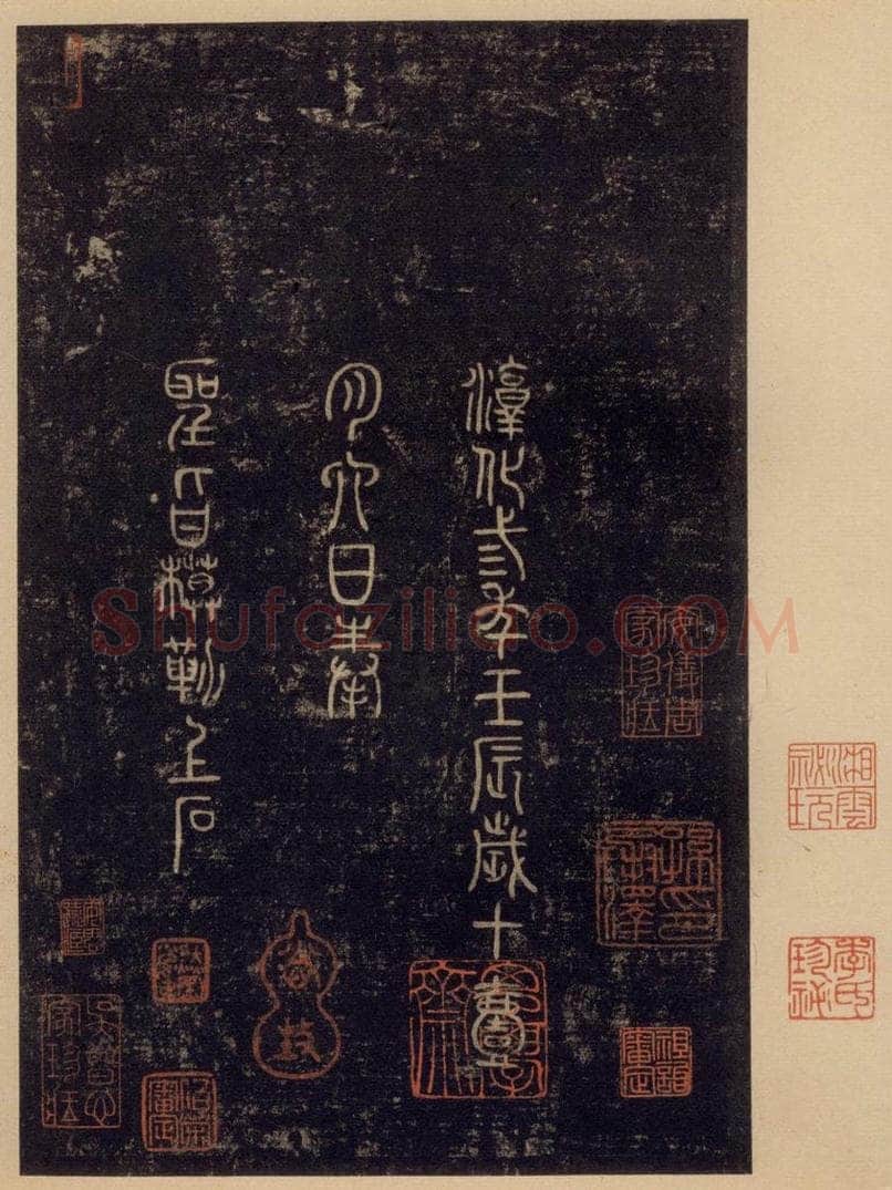 992宋 王羲之 淳化阁帖 七（57） 书法作品