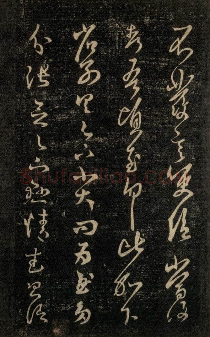 992宋 王羲之 淳化阁帖 六 初榻淳化帖（13） 书法作品