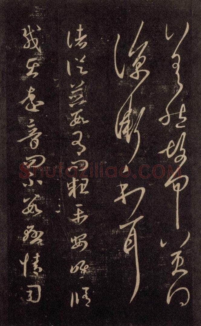 992宋 王羲之 淳化阁帖 六 初榻淳化帖（18） 书法作品