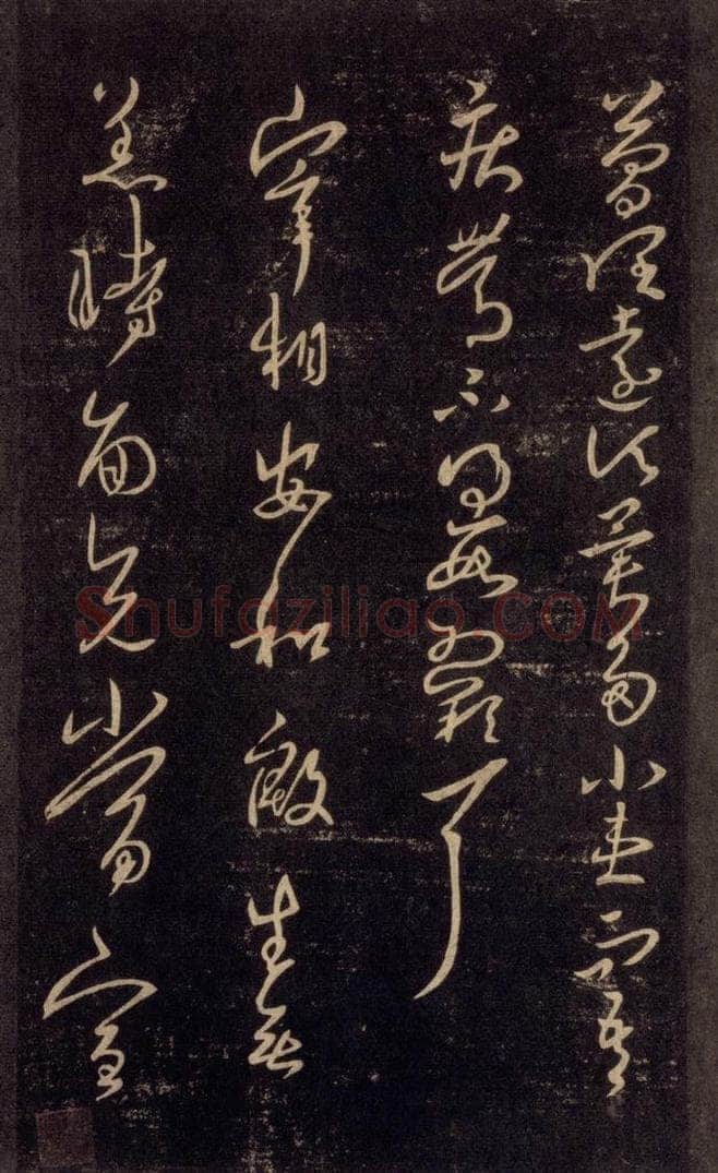 992宋 王羲之 淳化阁帖 六 初榻淳化帖（20） 书法作品