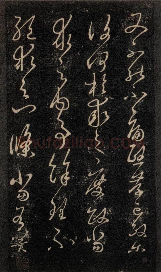 992宋 王羲之 淳化阁帖 六 初榻淳化帖（24） 书法作品