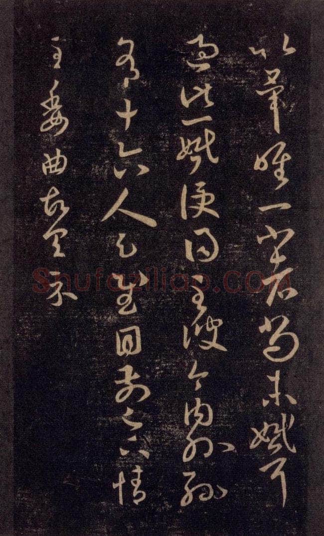 992宋 王羲之 淳化阁帖 六 初榻淳化帖（27） 书法作品