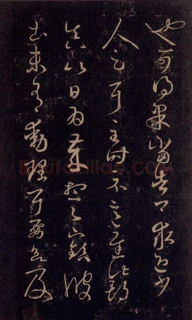 992宋 王羲之 淳化阁帖 六 初榻淳化帖（29） 书法作品