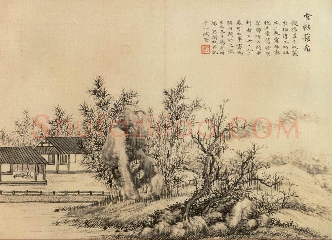 992宋 王羲之 淳化阁帖 六 初榻淳化帖（3） 书法作品
