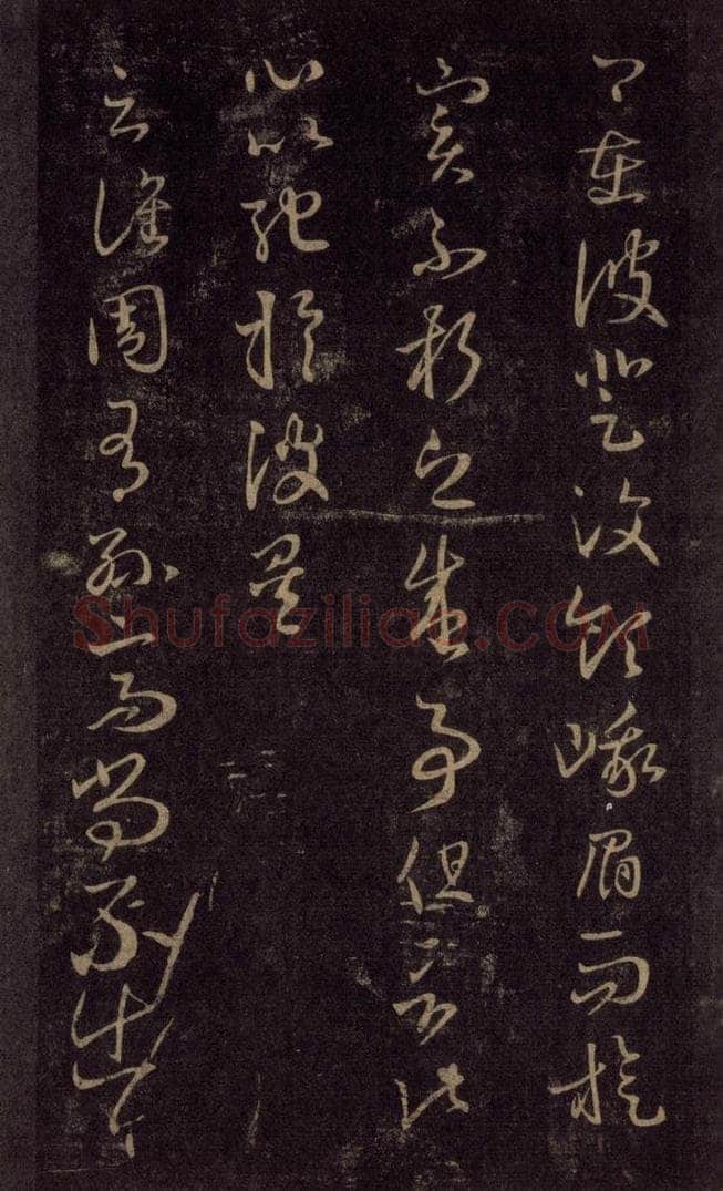 992宋 王羲之 淳化阁帖 六 初榻淳化帖（30） 书法作品
