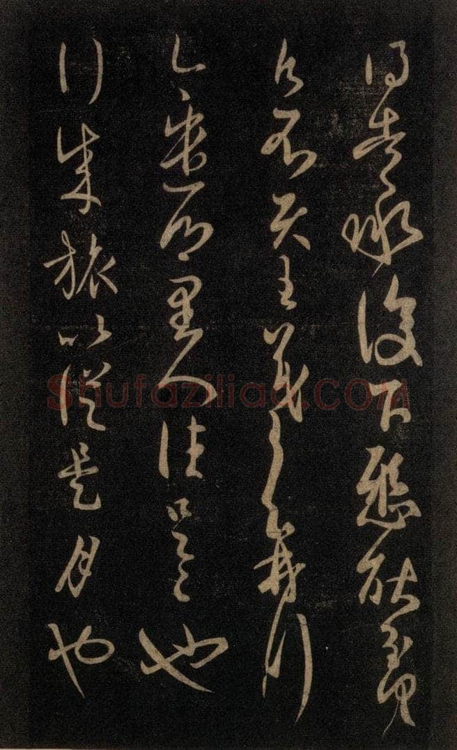 992宋 王羲之 淳化阁帖 六 初榻淳化帖（39） 书法作品