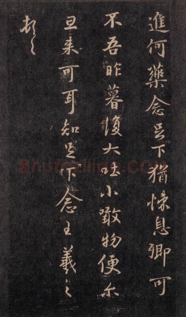 992宋 王羲之 淳化阁帖 六 初榻淳化帖（46） 书法作品