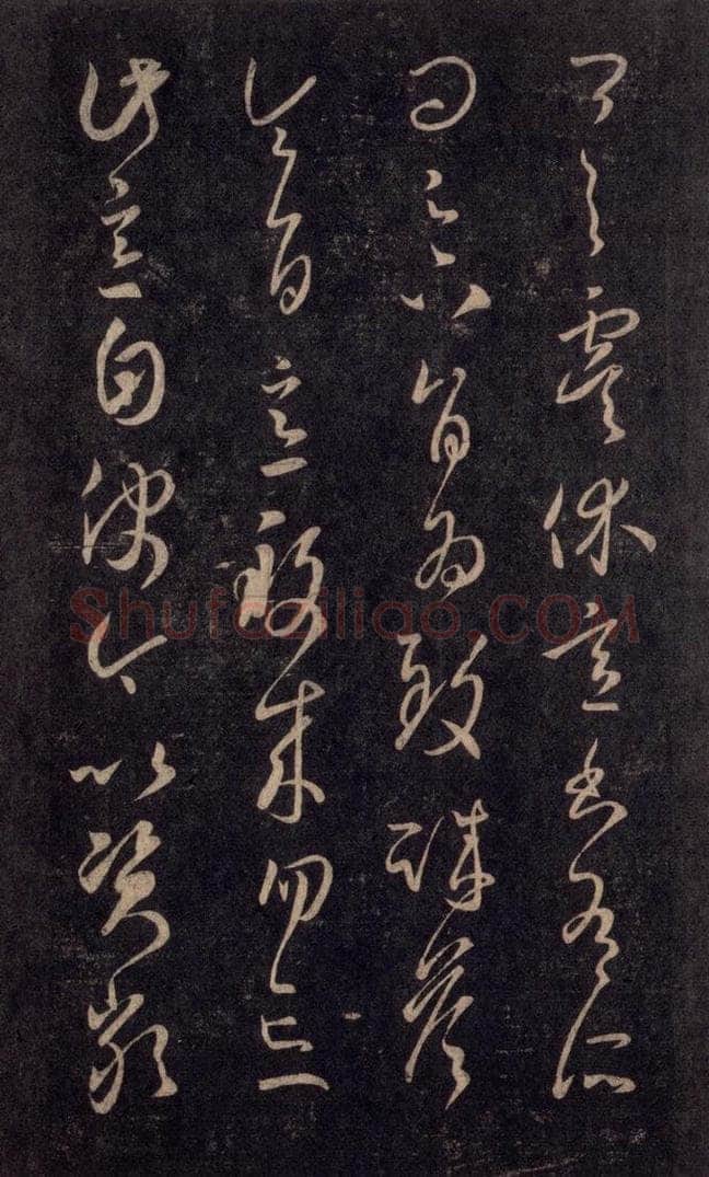 992宋 王羲之 淳化阁帖 六 初榻淳化帖（47） 书法作品