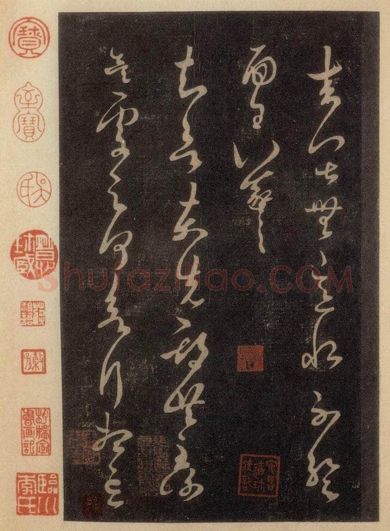 992宋 王羲之 淳化阁帖 六 初榻淳化帖（5） 书法作品