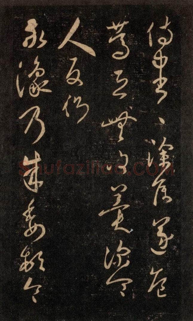992宋 王羲之 淳化阁帖 六 初榻淳化帖（50） 书法作品