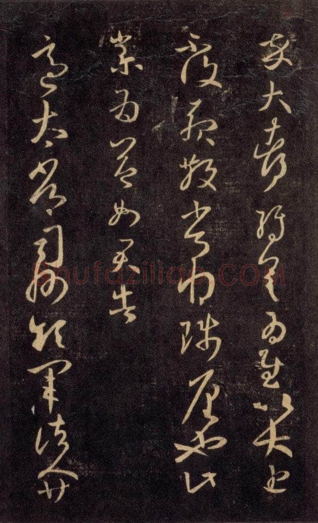 992宋 王羲之 淳化阁帖 六 初榻淳化帖（58） 书法作品