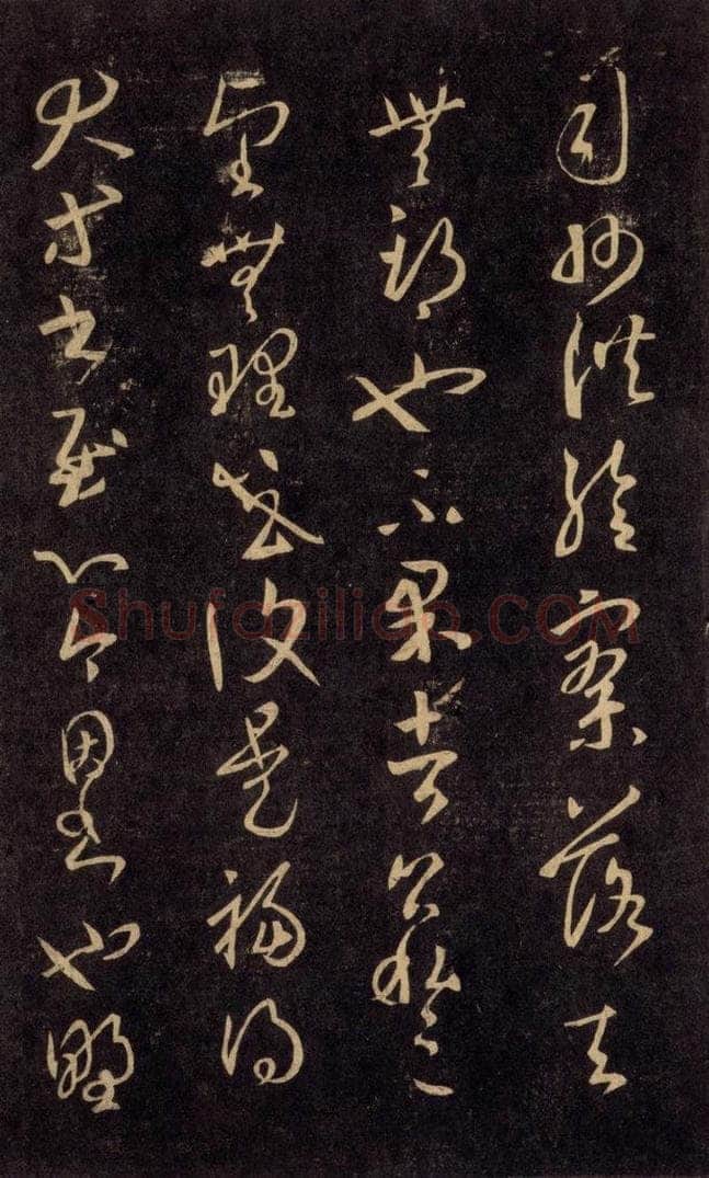 992宋 王羲之 淳化阁帖 六 初榻淳化帖（60） 书法作品
