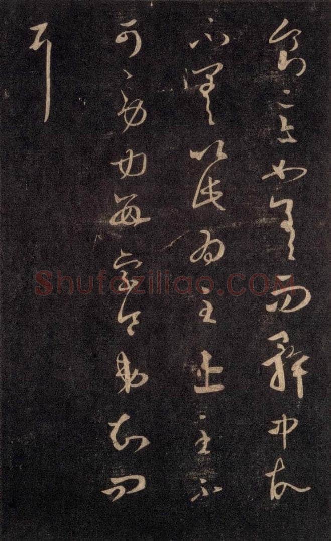 992宋 王羲之 淳化阁帖 六 初榻淳化帖（62） 书法作品