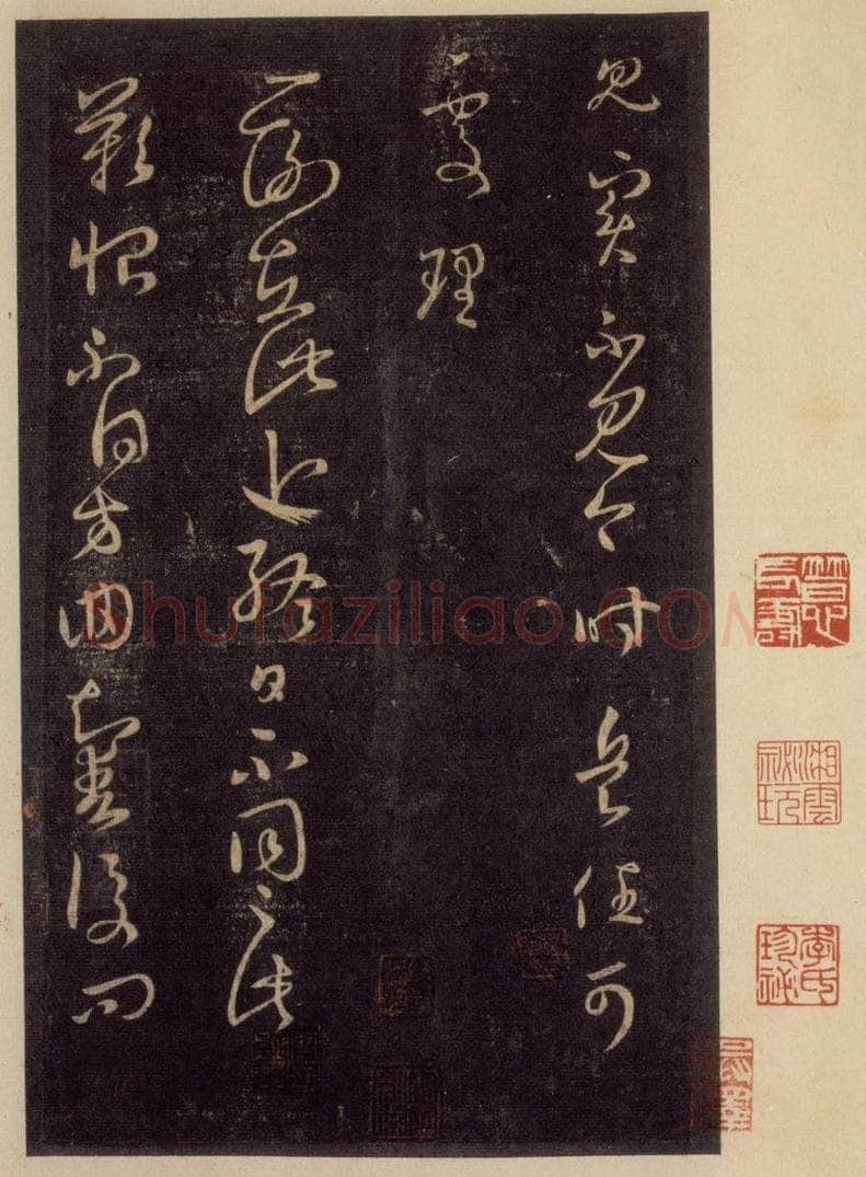 992宋 王羲之 淳化阁帖 六 初榻淳化帖（68） 书法作品