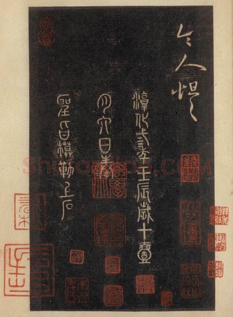 992宋 王羲之 淳化阁帖 六 初榻淳化帖（69） 书法作品