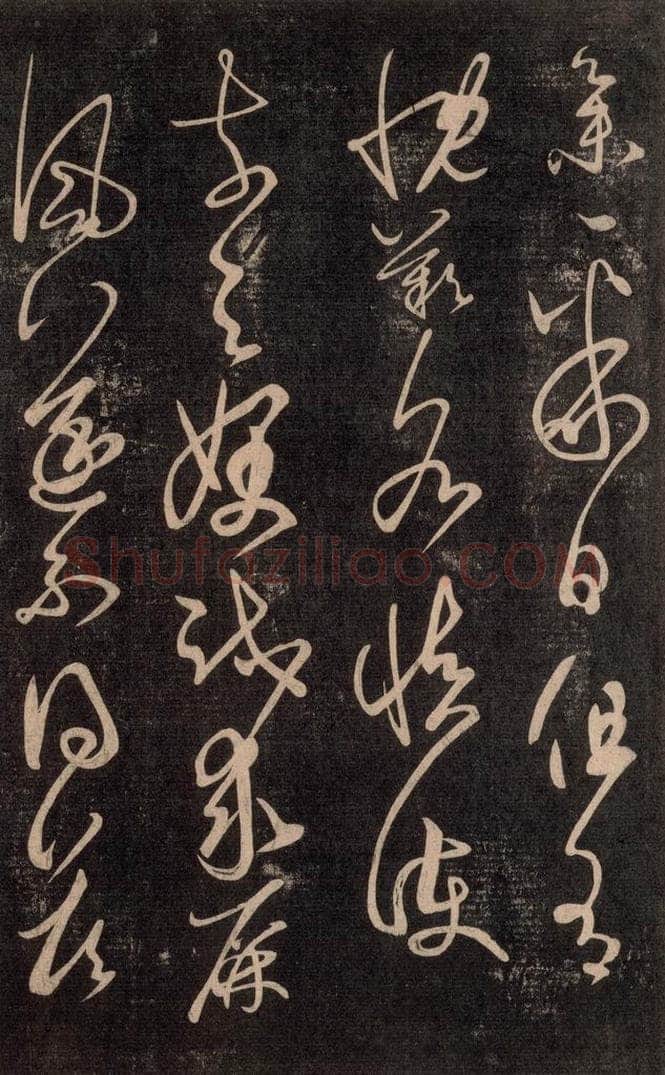 992宋 王羲之 淳化阁帖 六 初榻淳化帖（8） 书法作品