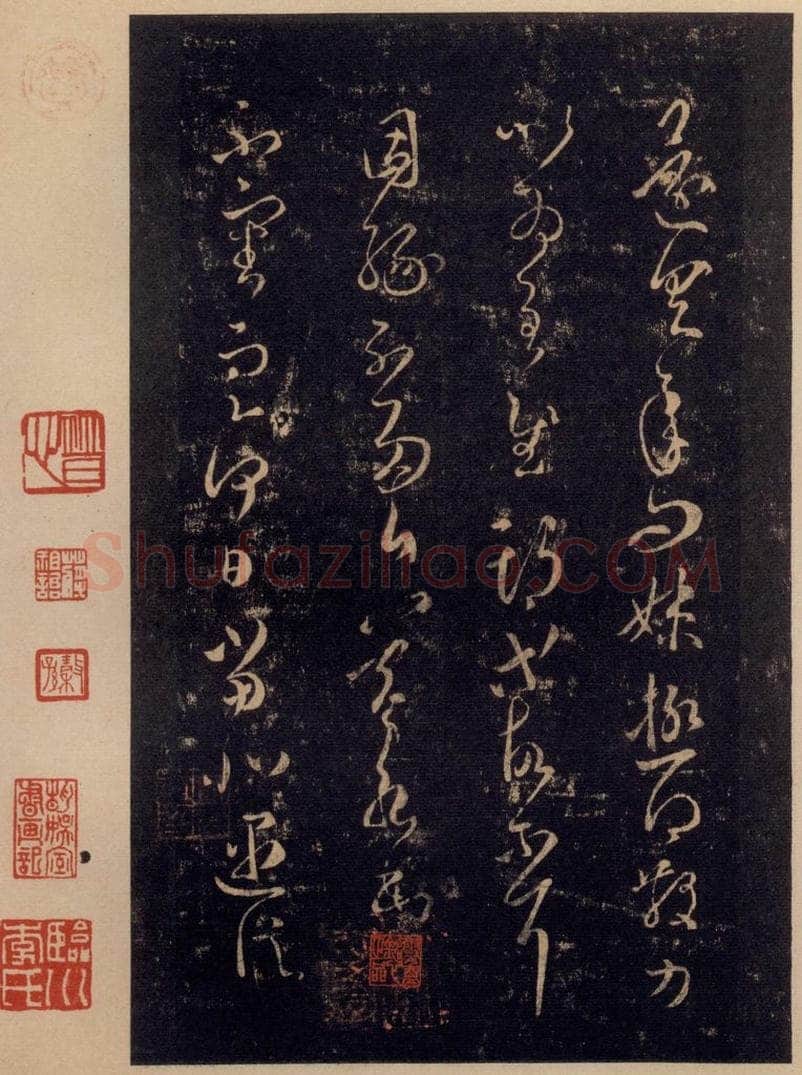 992宋 王羲之 淳化阁帖 八（2） 书法作品