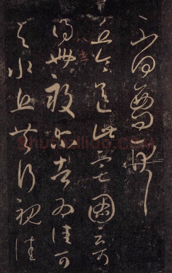 992宋 王羲之 淳化阁帖 八（27） 书法作品