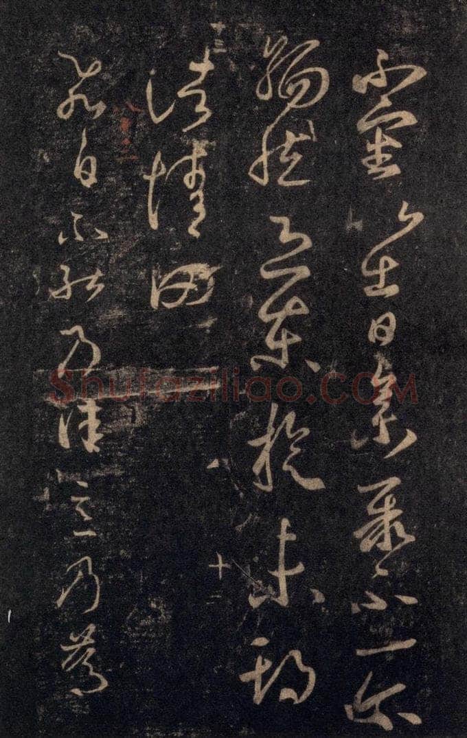 992宋 王羲之 淳化阁帖 八（29） 书法作品