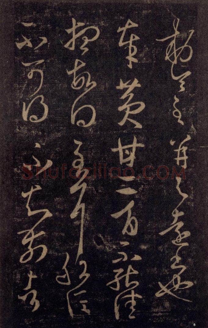 992宋 王羲之 淳化阁帖 八（38） 书法作品