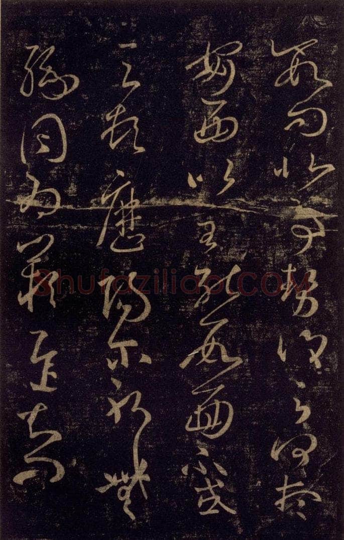 992宋 王羲之 淳化阁帖 八（4） 书法作品