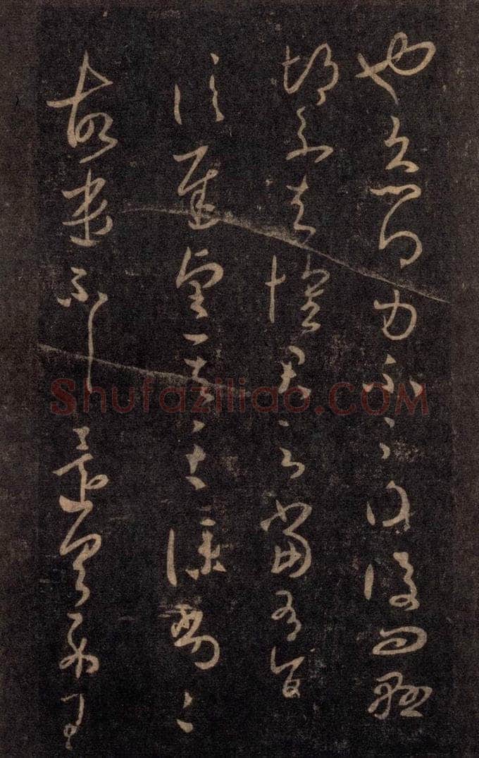 992宋 王羲之 淳化阁帖 八（42） 书法作品
