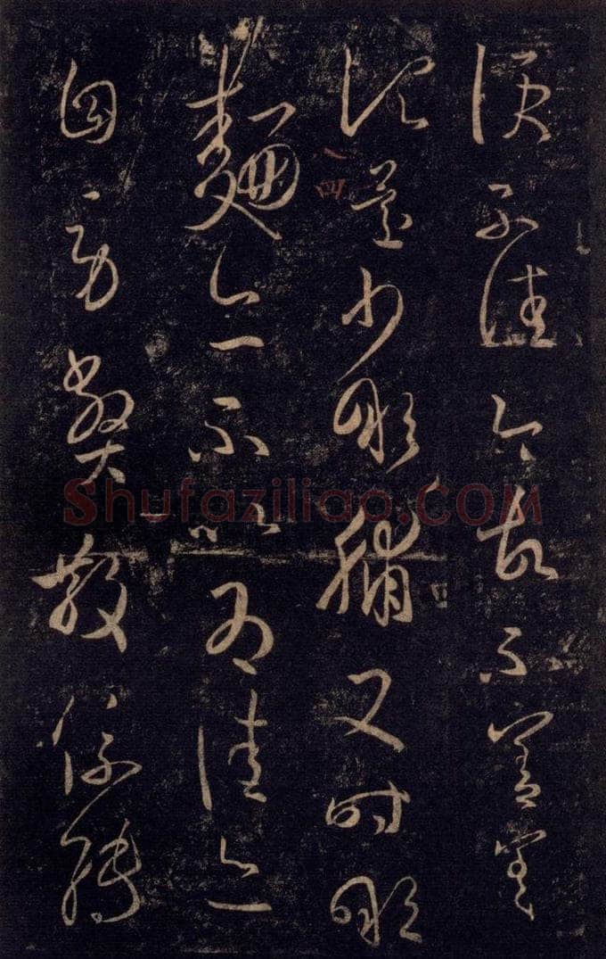 992宋 王羲之 淳化阁帖 八（8） 书法作品