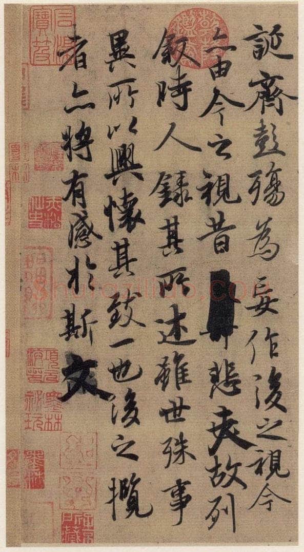 东晋 王羲之 《王羲之兰亭序》（冯承素摹本）之六 书法作品