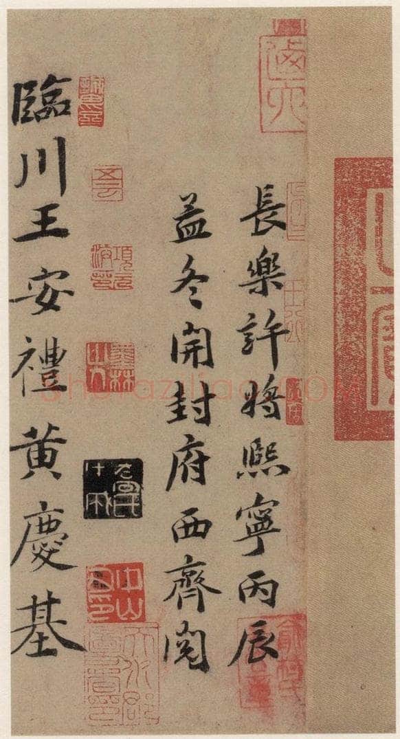   《王羲之兰亭序》（冯承素摹本）跋之一 书法作品