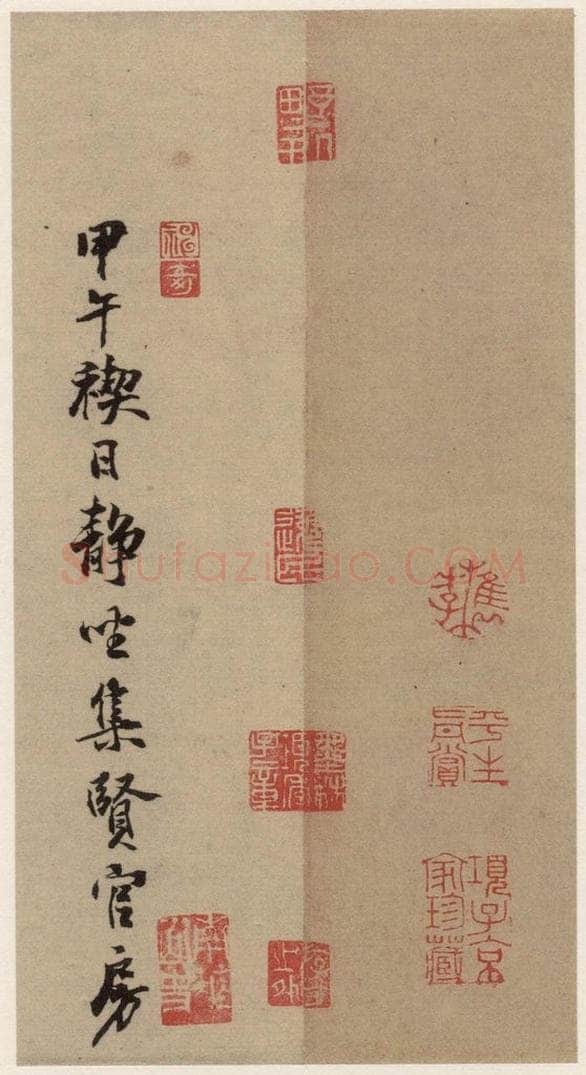   《王羲之兰亭序》（冯承素摹本）跋之五 书法作品