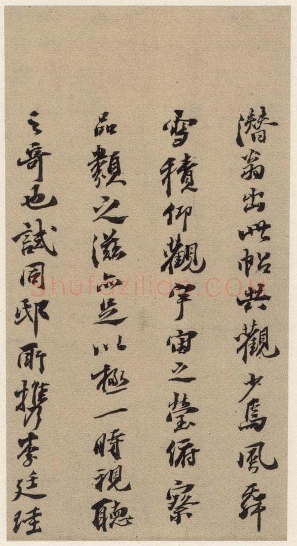   《王羲之兰亭序》（冯承素摹本）跋之六 书法作品