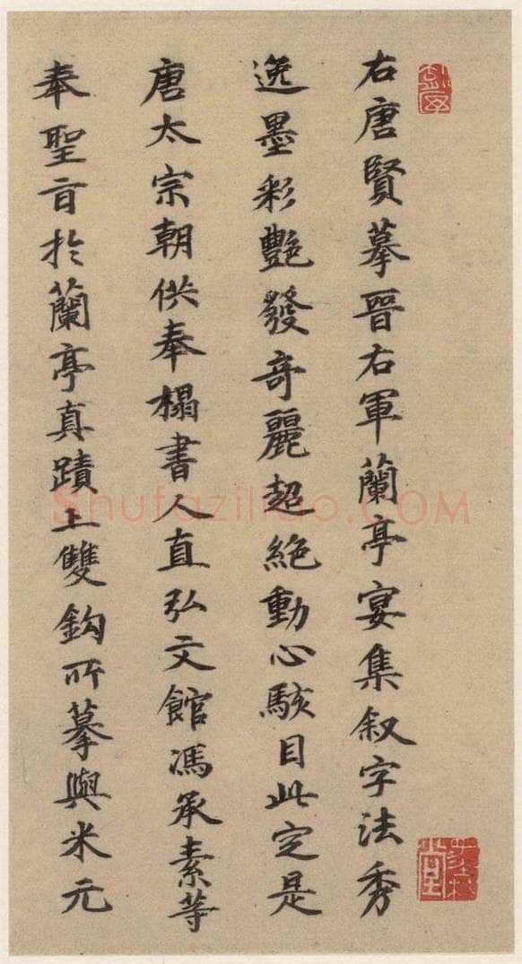  郭天赐 《王羲之兰亭序》（冯承素摹本）跋之十 书法作品