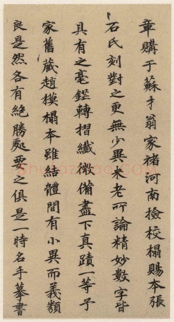  郭天赐 《王羲之兰亭序》（冯承素摹本）跋之十一 书法作品