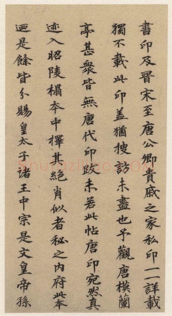 郭天赐 《王羲之兰亭序》（冯承素摹本）跋之十三 书法作品