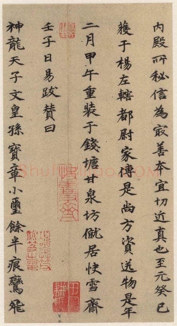  郭天赐 《王羲之兰亭序》（冯承素摹本）跋之十四 书法作品