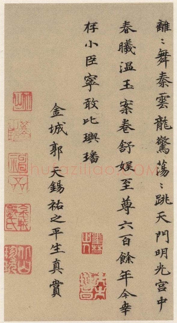  郭天赐 《王羲之兰亭序》（冯承素摹本）跋之十五 书法作品