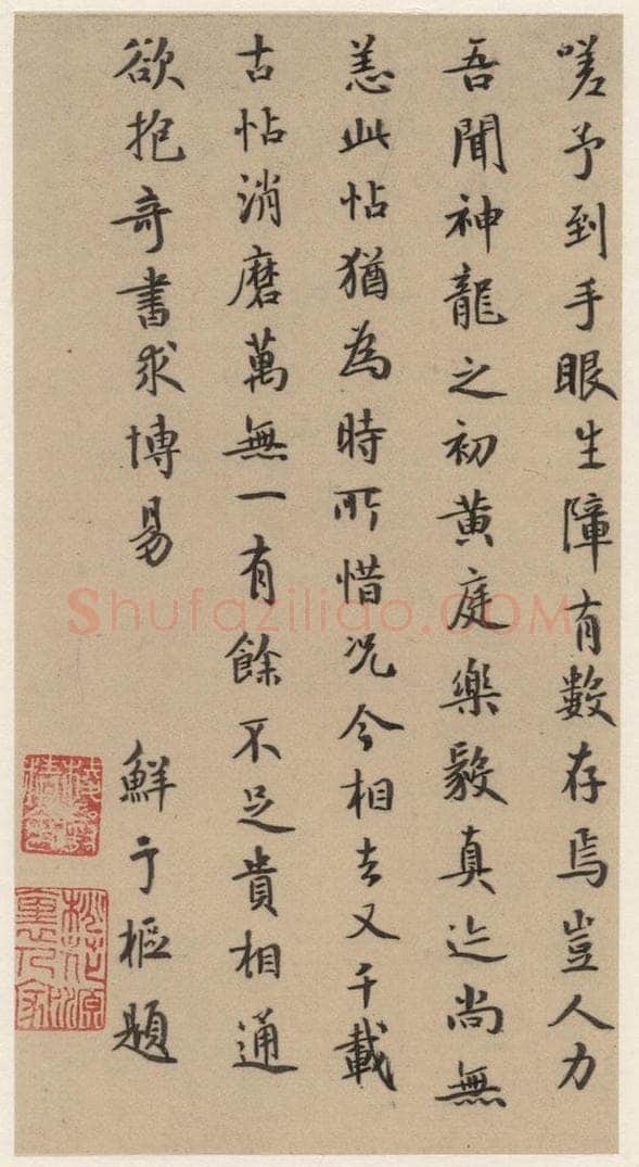 元 鲜于枢 《王羲之兰亭序》（冯承素摹本）跋之十七 书法作品