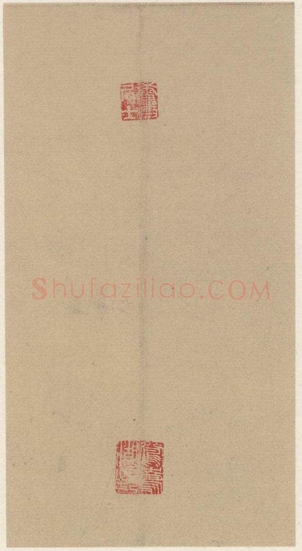   《王羲之兰亭序》（冯承素摹本）收藏印之一 书法作品