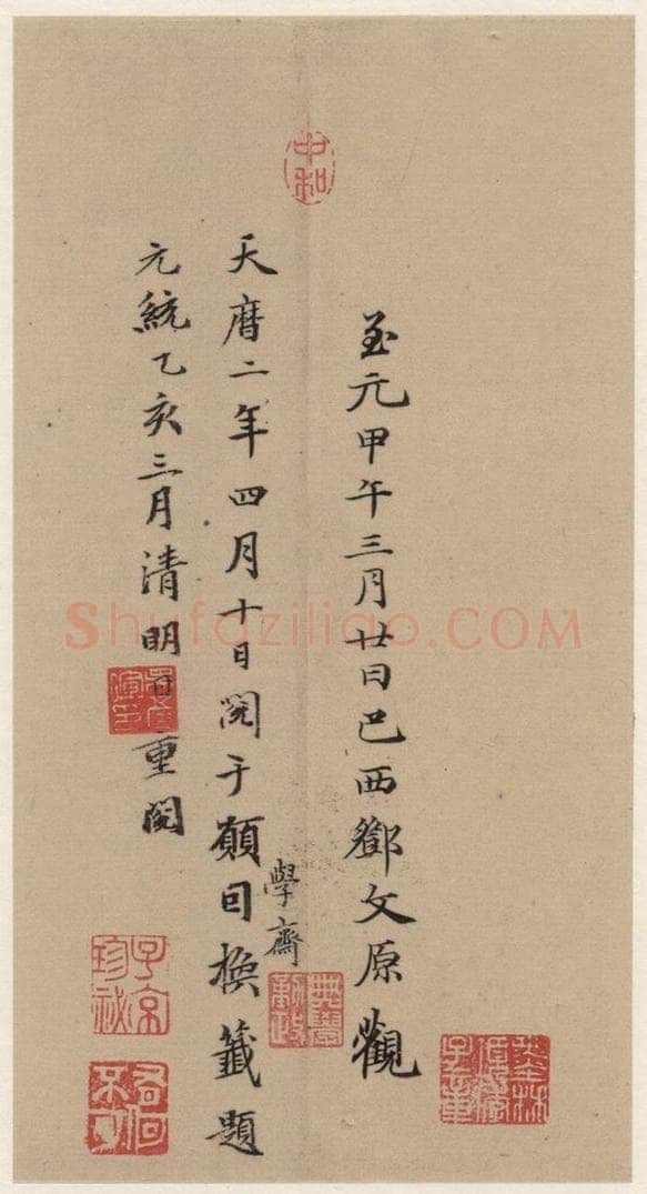   《王羲之兰亭序》（冯承素摹本）跋之一 书法作品