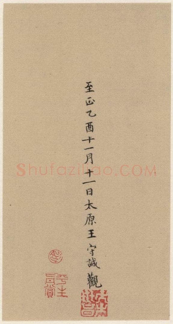   《王羲之兰亭序》（冯承素摹本）跋之二 书法作品