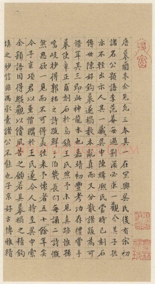   《王羲之兰亭序》（冯承素摹本）跋之六 书法作品
