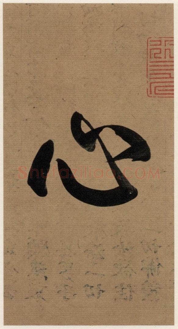   《王羲之兰亭序》（冯承素摹本）序之四 书法作品
