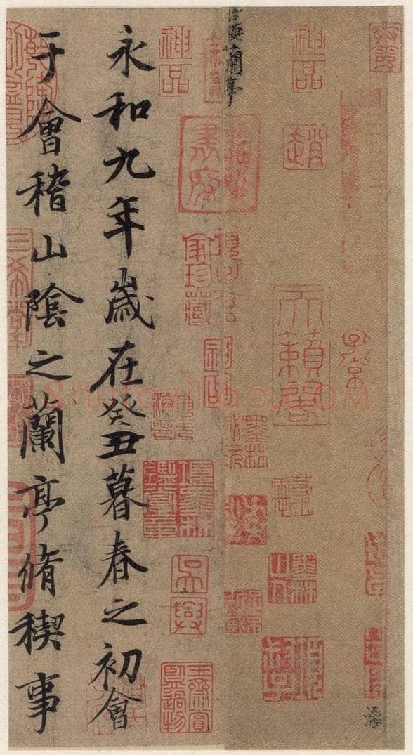 东晋 王羲之 《王羲之兰亭序》（冯承素摹本）之一 书法作品