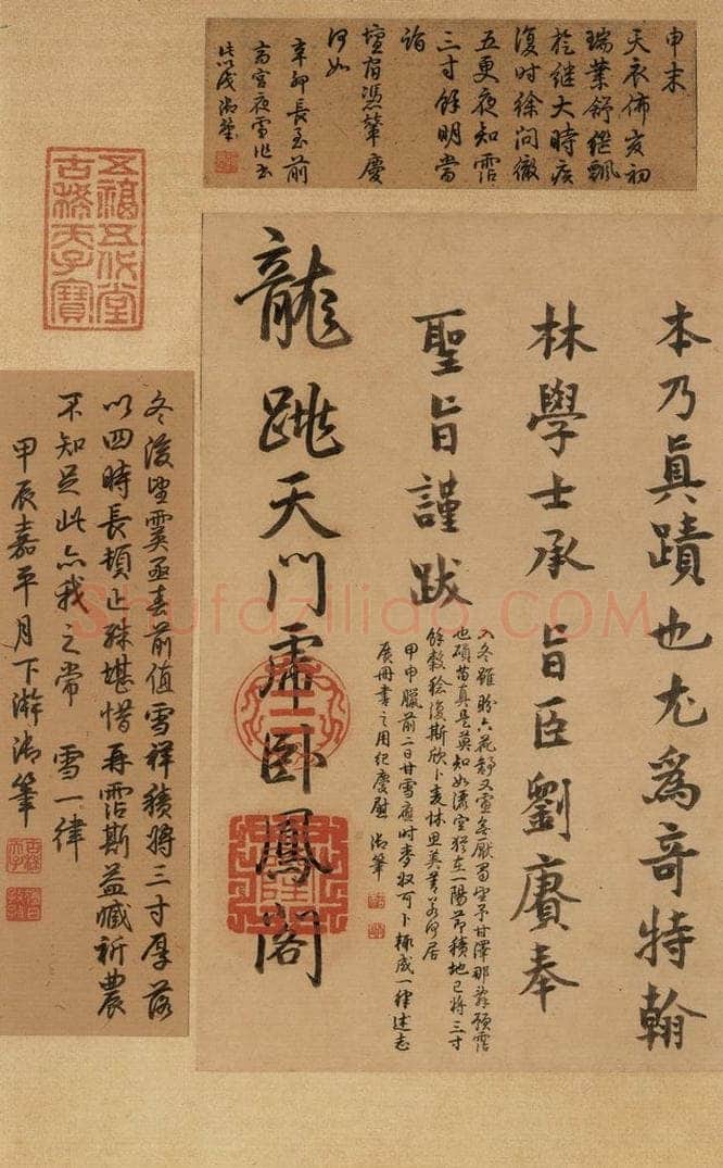 东晋 王羲之 《王羲之快雪时晴帖》跋之三 书法作品