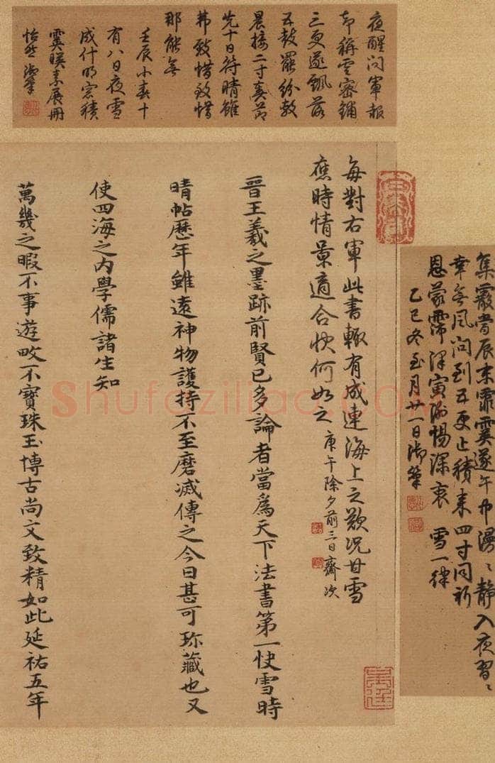东晋 王羲之 《王羲之快雪时晴帖》跋之四 书法作品